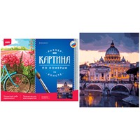 Набор Для Творчества Картина по номерам "Вечерний Ватикан" на подрамнике 40*50 см Рх-074 Lori