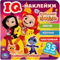 Наклейки 9785506050377 Волшебные приключения. Сказочный патруль.IQ - наклейки,35 наклеек