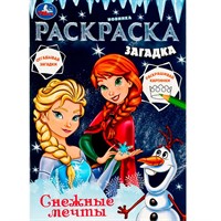 Раскраска 9785506078531 Снежные мечты. Раскраска загадка /50/