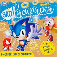 Раскраска 9785506071532 Быстрее! Ярче! Сильнее! Экораскраска /50/