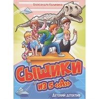 Книга 978-5-378-34146-7 ДЕТСКИЙ ДЕТЕКТИВ. Сыщики из 5"А"