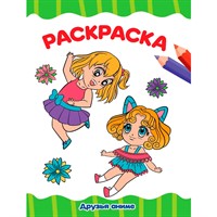 Раскраска 978-5-378-34341-6 Друзья АНИМЕ.А4 эконом