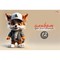 Альбом для рисования 12 л. А4 "Модный лисенок" С1009-36