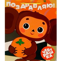 Пакет Чудо праздник глянцевый Союзмультфильм l, 26*32*14 см 371833