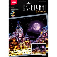 Набор Для Творчества Скретчинг 30*40см Ночные города Улица Гран Виа Гр-791