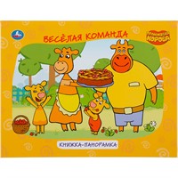 Книга Умка 9785506047148 Оранжекая корова.Книжка панорама А4