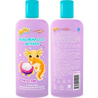 Гель пена детская 2 в 1 серии «Фруктово-ягодная фантазия», КУПАЙСЯ ВЕСЕЛО D8016-A ТМ "Baffy"