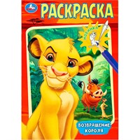 Раскраска 9785506102007 Возвращение короля