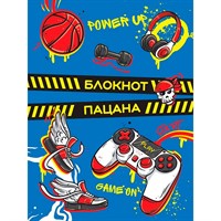 Блокнот 467-0-159-20971-3  БЛОКНОТ ПАЦАНА. Синий