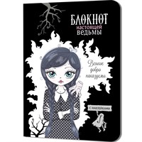 Блокнот 32 л. настоящей ведьмы (черный с наклейками) 978-5-00141-008-9