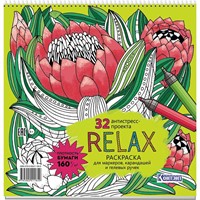 Раскраска Relax (цветок артишока) 978-5-00241-184-9