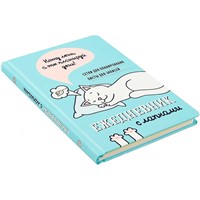 Ежедневник 72 л. занятого котика с лапками (голубой) 978-5-00141-992-1