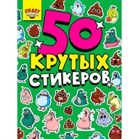 Наклейки 462-0-129-70848-7 Стикербук А5 4л. Crazy няшки