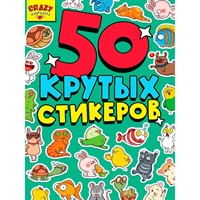 Наклейки 467-0-159-20006-2 Стикербук А5 4л. Crazy pets house