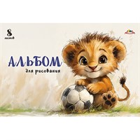 Альбом для рисования 8 л. А4 Львенок-футболист С1004-33