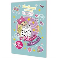 Дневничок желаний для тех,кто верит в мечту и в себя с наклейками мятная обложка 978-5-00241-301-0 ст. 50