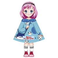 Книга 978-5-378-34639-4 Кукла книжка Ариша на прогулке