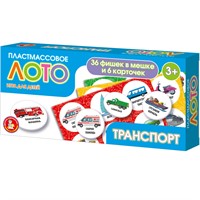 Лото пластмассовое Транспорт 04505