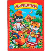 Книга Умка 9785506009221 Потешки