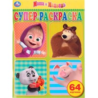 Раскраска 9785506032663 Маша и Медведь.Суперраскраска
