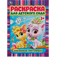 Раскраска 9785506071587 Забавные питомцы. Раскраска для детского сада 3+ /50/