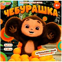 Игра Умка Чебурашка. Апельсиновый переполох.Ходилка квадрат.40 карточек 4650250598855