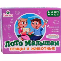 Лото Малышам.Птицы,животные