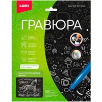 Набор для творчества Гравюра 18*24 Конь эффект серебро Гр-940 LORI