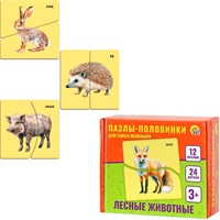 Пазл-половинки 24 Для самых маленьких.Лесные животные П-6957