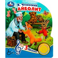 Книга Умка 9785506073987 Айболит Чуковский К. 1 кнопка 3 песенки