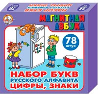 Набор букв рус. алфавита, цифр и знаков (Н=3,5см, 78шт.) 849 /10/