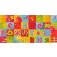 Конверт для денег С днём рождения Чудо праздник E-104407-HBD3