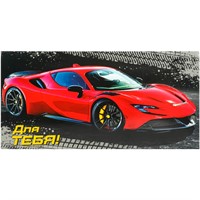 Конверт для денег машина, для тебя Чудо праздник E-135616-RC