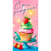 Конверт для денег С днем рождения 7.0000183