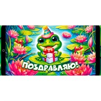 Конверт для денег Поздравляю! 7.0000359