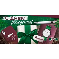 Конверт для денег С днем рождения! 42,099,00