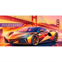 Конверт для денег Поздравляю! 5.0000815