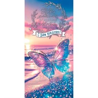 Конверт для денег Пусть сбываются... С Днём рождения! 5.0001042