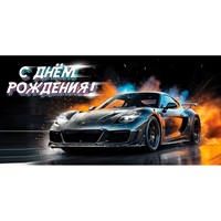 Конверт для денег С Днём рождения! 5.0000810