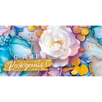 Конверт для денег С днем рождения! 70.852