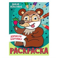 Раскраска 978-5-378-31510-9 Дикие животные.С глазками А5