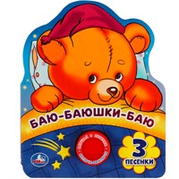 Книга Умка 9785506040163 Баю-баюшки-баю 1 кнопка 3 песенки