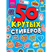 Наклейки 467-0-159-09395-4 Стикербук А5 4л. CRAZY КАЖДЫЙ ДЕНЬ