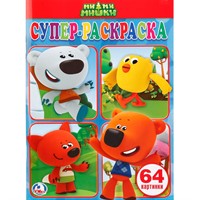 Раскраска 9785506009115 Супер-раскраска. Ми-Ми-Мишки