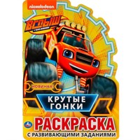 Раскраска 9785506048244 Крутые гонки.Вспыш.Раскраска с вырубкой в виде персонажа