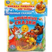 Книга Умка 9785506014140 Любимые сказки.Книга-пищалка для ванны