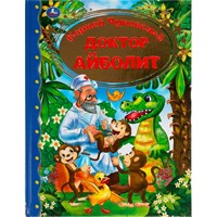 Книга Умка 9785506059608 Доктор Айболит. Корней Чуковский Золотая классика