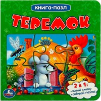Книга Умка 9785506083481 Теремок.Книга с 5 пазлами на стр.
