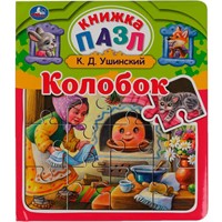 Книга Умка 9785506060413 Колобок. К.Д.Ушинский. Книга пазл А4. 5 пазлов