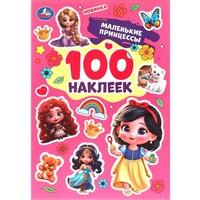 Наклейки Умка 9785506098508 Маленькие принцессы. 100 наклеек.